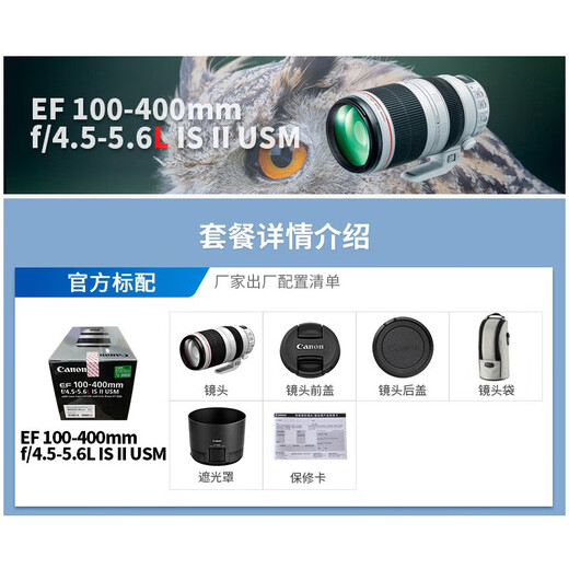 Canon EF100-400mm f/4.5-5.6L IS II USM telephoto zoom anti-shake lens Canon 100-400 second generation lens official standard