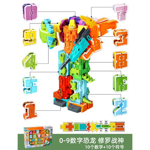 玖柒柒玩具大号数字变形玩具儿童恐龙汽车金刚合体机器人组装玩具男女孩礼物 0-9十个数字加十个运算符号8188