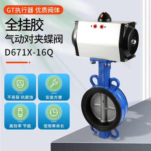 短云气动蝶阀 D671X-16Q对夹式阀门不锈钢DN50 65 80 100 150 250 300 球墨板DN250