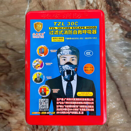 Xing'an fire mask, filtered fire self-rescue respirator, fire escape anti-smoke gas mask, Zunan TZL30B