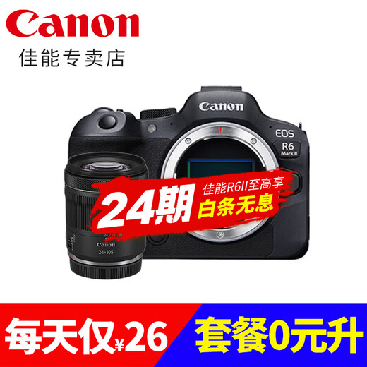 Canon r6 second generation 24-term interest-free mirrorless camera r62 r6mark2 National Bank full-frame portrait scenery macro animal sports professional digital high-definition travel (24-105) STM package 24-term interest-free 28 yuan/day Package 3 V60 high-speed card + large-capacity battery + 2-year accident insurance, etc.