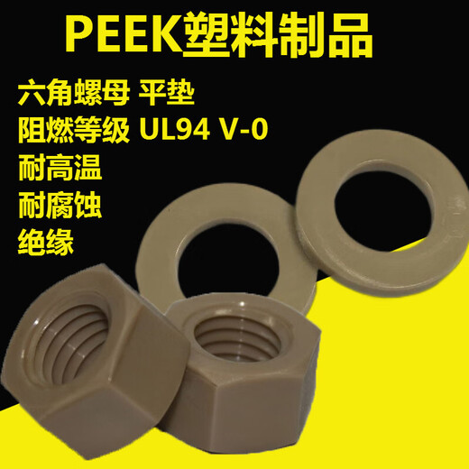 Jian Gong PEEKpeek flat pad resistant to high temperature, high strength and corrosion resistant M3M4M8M12M16 M4 nuts 5 pieces