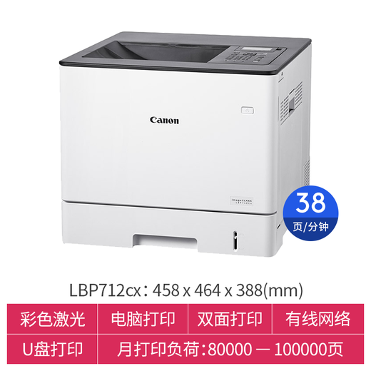 佳能（Canon）彩色激光打印机LBP621Cw手机无线623cdn/673Cdn有线网络623Cdw/673Cdw/674Cx/712Cx双面小型办公A4 LBP712Cx电脑/有线网络/U盘【可双