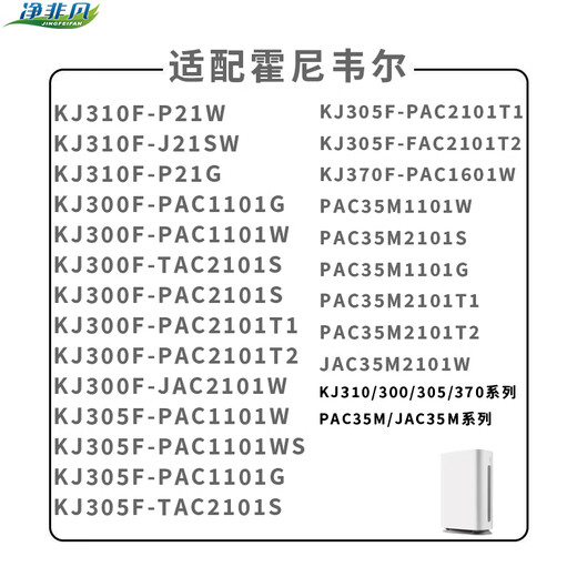 Чистая экстраординарная адаптация Элемент фильтра воздуха Honeywell KJ300F/KJ305F/KJ310F/KJ370F/PAC35M/JAC35M Композитный фильтр серии PAC35M1101G/PAC35M12101T1