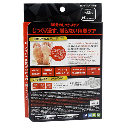 Baby FootBaby Foot Japan Baby Foot Foot Mask Foot Mask Second Generation Foot Rejuvenation Foot Care Foot Mask Men 60 Minutes Men