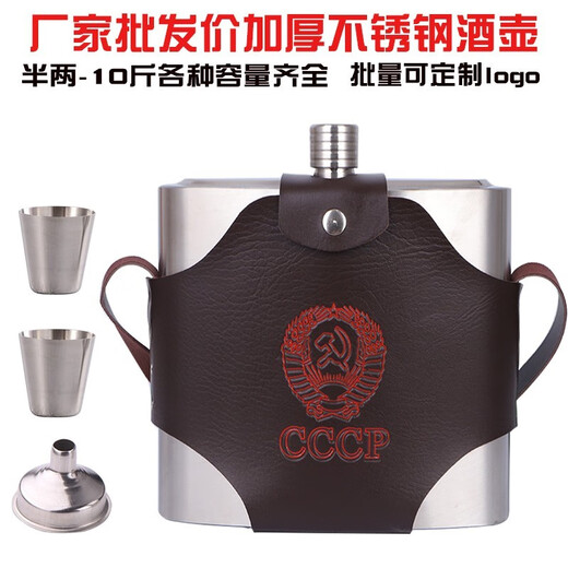 Weiqing stainless steel wine bottle 1 Jin Jin is equal to 0.5 kg 2 Jin Jin is equal to 0.5 kg 5 Jin Jin is equal to 0.5 kg 10 Jin Jin is equal to 0.5 kg Packed with outdoor thickened flat white wine bottle barrel portable kettle mini 8 ounces CP about half Jin Jin equal to 0.5 kg Boxed funnel 1