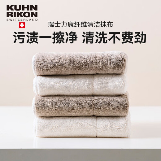 Swiss KUHN RIKON kitchen fiber rag, dishwashing cloth, scouring pad, household water-absorbing and non-linting new product launched, milk coffee white, 6 pieces, formal size, Class A certification