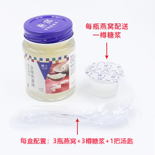 楼上即食燕窝礼盒金丝燕盏丝即食燕窝孕妇月子营养品礼物节日送礼 【一个礼拜量】即食燕窝3罐装*1排