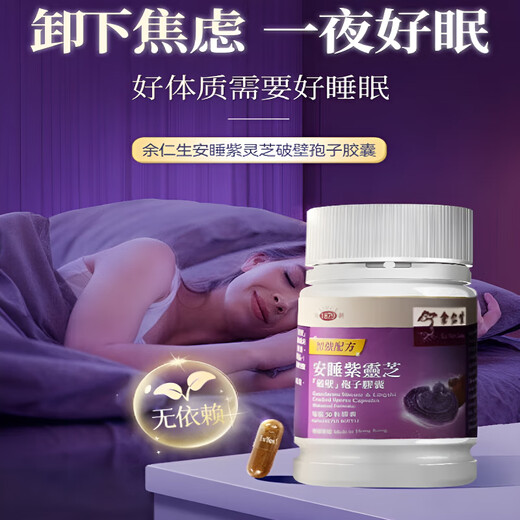 Eu Yan Sang Eu Yan Sang Hong Kong Sleeping Purple Ganoderma Broken Spore Powder Capsules Ganoderma Spore Powder