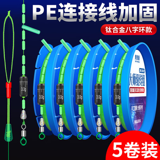 Deng Gang recommends high-end fishing line main line components, complete fishing line set, tied with PE line to reinforce large object line set, 4.5 meters - 8-shaped ring style, 5 rolls, No. 1