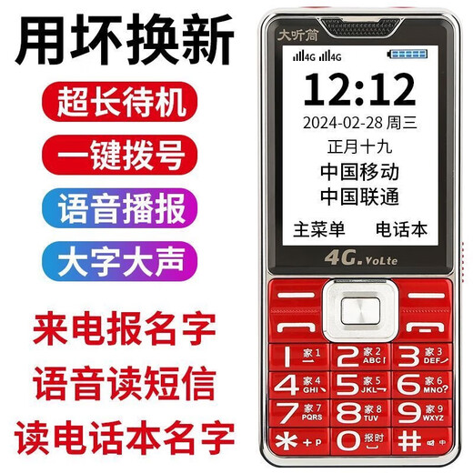 Mobile phones for the elderly are suitable for Huawei 2025 new mobile phones for the elderly, super long standby 5g, full Netcom, 4G mobile phones for the elderly, large screens, large volumes, large fonts, special mobile phones for the elderly, red 4G+ full Netcom version, support China Unicom Telecom 4G 5G phone card, official standard configuration, mobile phone + battery + charger