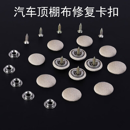 Dimple car roof cloth falling off repair buckle roof cloth sagging fixed buckle universal plaid beige