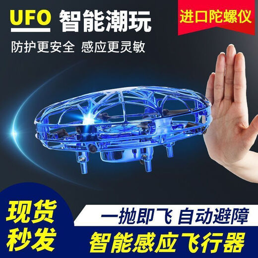 UFO智能感应四轴飞行器儿童玩具男感应无人机悬浮旋转飞碟黑科技 月雅蓝/新型/N多玩法/炫技