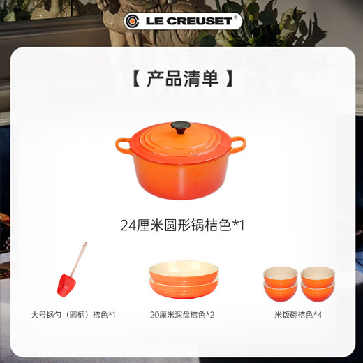 Le Creuset French imported enamel cast iron pot gift kitchen kitchenware set housewarming gift wedding gift 24 cm round pot orange 8-piece set