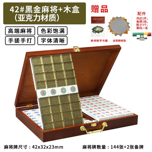 御圣麻将牌大号家用麻将黑金色手搓麻将子川牌广东麻将全国牌防作弊 42#黑金麻将（144张）+高档木盒