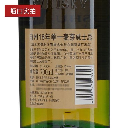 白州（Hakushu）行货 Hakushu Suntory 三得利白州日本威士忌洋酒日威 白州18年 700mL 1瓶