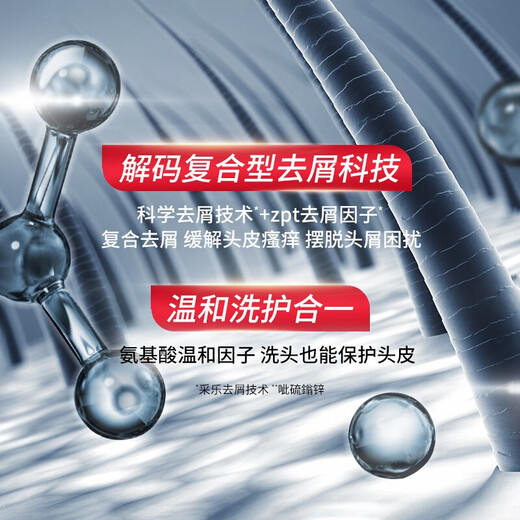 采乐酮康去屑洗发水止痒控油柔顺洗发露去头皮清洁洗头清爽去头屑男女 【去屑止痒】750ml+80ml