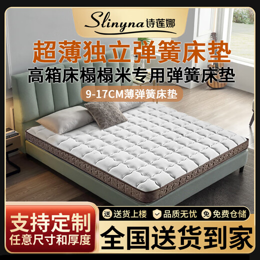 诗莲娜五星级酒店薄款独立弹簧乳胶床垫10cm席梦思15cm家用儿童榻榻米软 希尔顿软硬适中款10CM厚 1350mm*2000mm