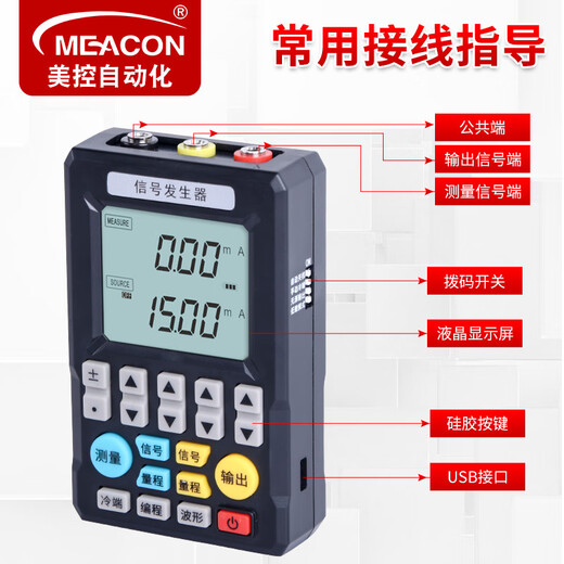 meacon4-20mA signal generator signal source 24V current voltage thermocouple analog quantity handheld process calibrator MIK-C703 basic model (battery-powered type)