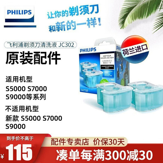 Philips shaver cleaning fluid JC302 two boxes suitable for S7370 S9911 9711 9311 cleaning machine liquid