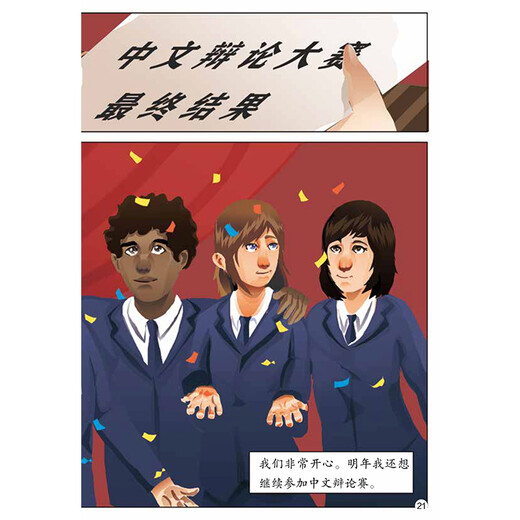 Chinese Debate Competition/Chinese Reading Pyramid Level 10 8