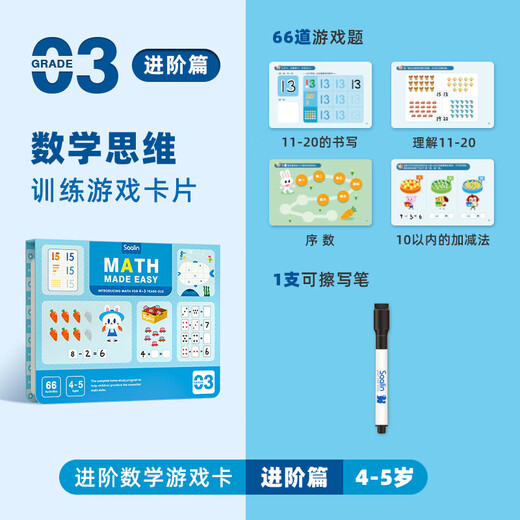 莎林SAALIN儿童进阶数学启蒙逻辑思维训练玩具幼儿数字控笔描红练习卡