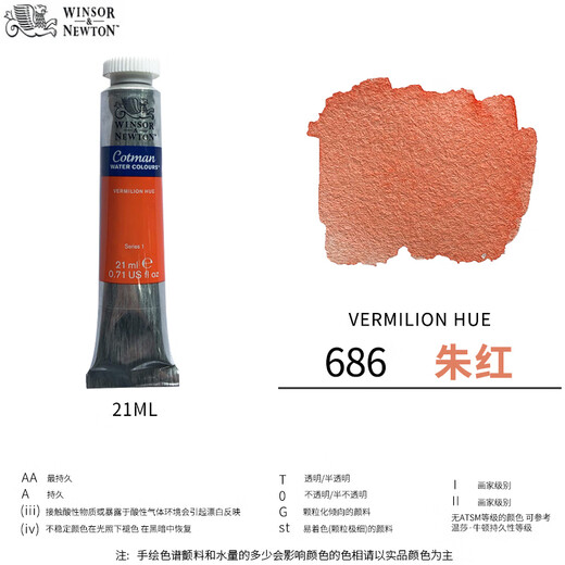 Winsor & Newton Watercolor Pigment Tube 8ML/21ML Transparent Watercolor Pigment Single Single Block College Level Set Combination Student Beginner Vermilion New Color 686 21ml/Tube