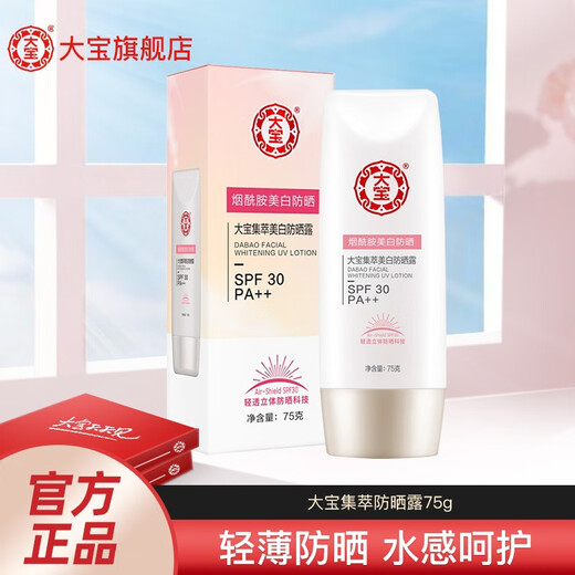 Dabao Collection Whitening Sunscreen Lotion 75g Men and Women Body Isolation Cream Moisturizing Student SPF30 Niacinamide Outdoor