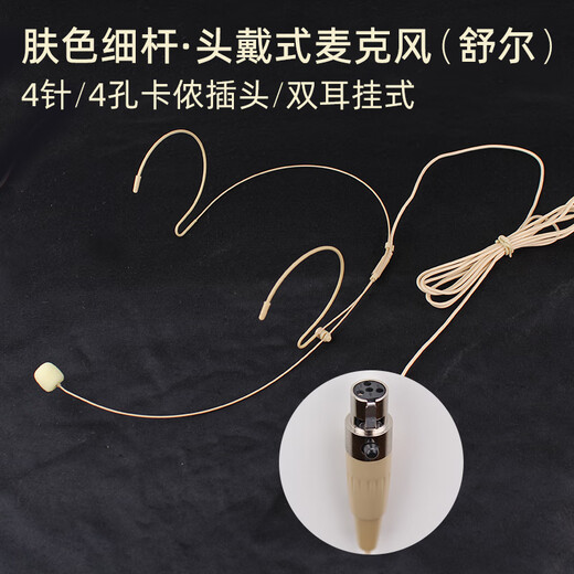 European and American skin-colored invisible headset cable, wired ear-hook microphone cable, professional stage performance 3.5mm wireless Bee special waistpack, ear-hook condenser microphone cable, four-pin/four-hole XLR headset (universal 3+1-) skin-colored headset, cable length 1.46 meters, thin rod, plug and play
