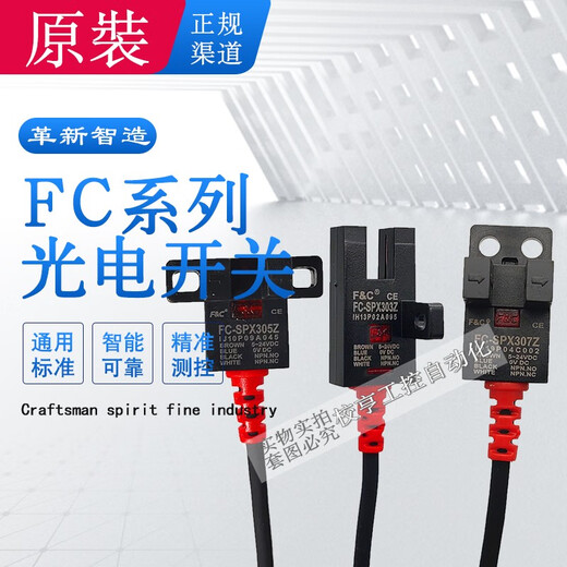 FC-SPX303Z PZ 3G3 3G7Z 305 JIAJUN фотоэлектрический переключатель Датчик слота Universal Omron Divine Sensor FC-SPX303PZ То же, что и EE-SX672P-WR