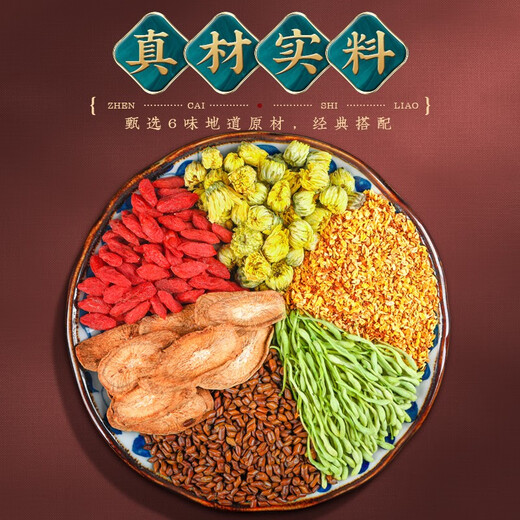 福茗源 茶叶 枸杞菊花决明子茶叶6罐装735g 牛蒡根金银花桂花胎菊花草茶