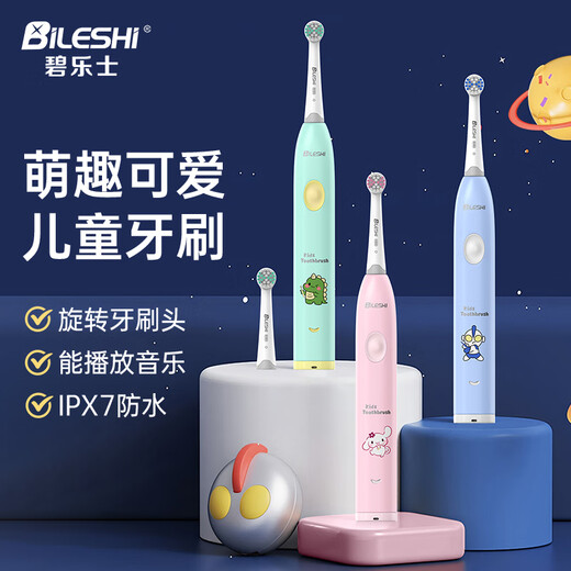 碧乐士（bileshi）儿童音乐旋转充电式牙刷 儿童牙刷电动2-3岁6-12岁男女宝宝小孩护龈电动牙刷2231粉
