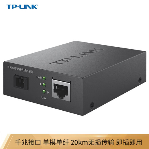 TP-LINK TL-FC311A-20 千兆单模单纤光纤收发器 A/B端需搭配使用  光电转换器（单只装）