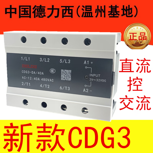 德力西（DELIXI）德力西DELIXI三相固态继电器CDG3-DA40A60A80A100A120A150直流交 直流控交流CDG3-DA 100A