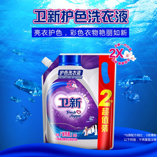 Wei Xinxin Color protection laundry detergent Bag (replenished) 2kg Soft protection clothes Clean white and bright color Machine-washed hand washing