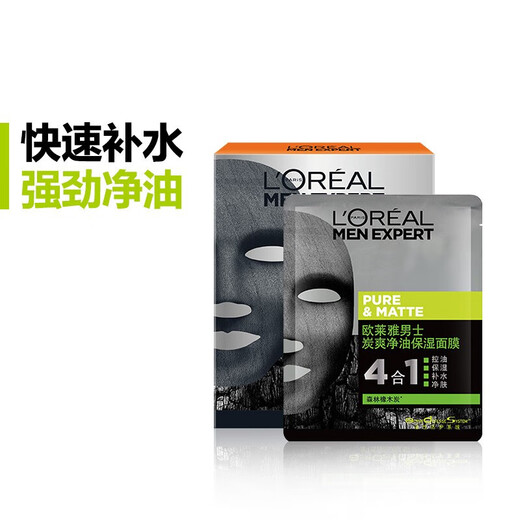 L'OREAL Men's Charcoal Oil Cleansing Moisturizing Mask Oil Control Moisturizing Moisturizing Oak Charcoal Essence Easy to Absorb skin care Products Charcoal Oil Cleansing Moisturizing Mask 5 Pieces