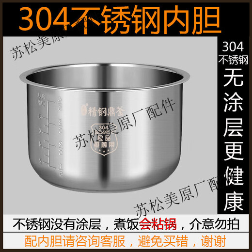 苏泊尔（SUPOR）电饭煲内胆苏泊尔3L4L5L升CFXB30FC829SF30FC689不粘 18号-SF40FC996不粘内胆4升