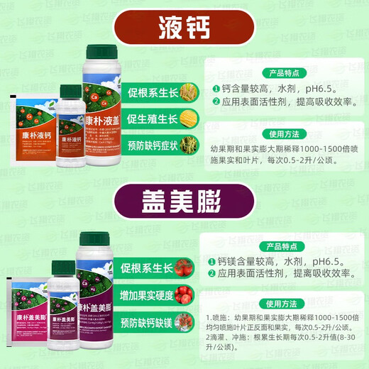 Compo German multi-component micro-fertilizer liquid calcium iron fertilizer suspended zinc liquid boron Gaimei expanded calcium magnesium boron water-soluble fertilizer foliar fertilizer Compo liquid calcium 10ml