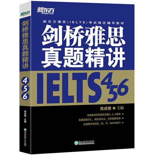 New Oriental Cambridge IELTS real test questions 4,5,6 Intensive lecture 456 Does not include real questions Written by IELTS front-line teachers Need to be used in conjunction with the real test questions