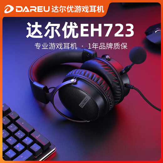 达尔优EH723有线游戏耳机头戴式7.1降噪带麦克风金属质感电竞耳麦听声辩位RGB灯效 EH723S耳机(黑色3.5mm)无光