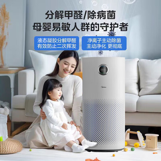 Midea maternal and child certified medical grade air purifier decomposes, removes formaldehyde, removes smoke odor, removes cat hair, pet 99.99% sterilizes, removes viruses, removes haze and pollen air sterilizer 6-stage purification medical grade RX600