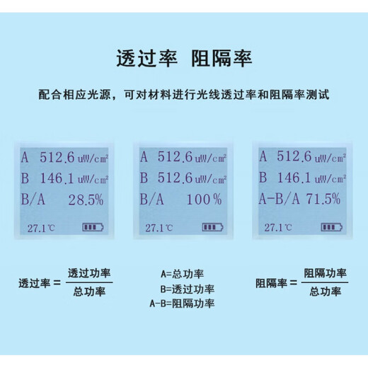 联辉诚-13789蓝光仪辐照计照度计检测仪防蓝光透过率阻隔率 LH-137(波长400-450nm) 有害蓝