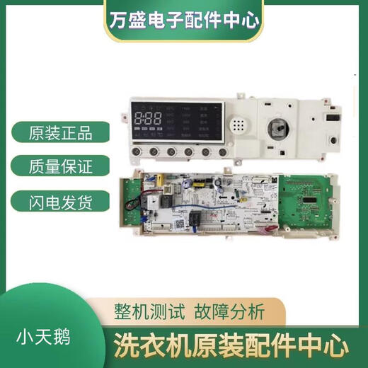 XMSJ WASH MACHINE TG70-14122DXS Computerboard 17138100002902/301330700082 00082