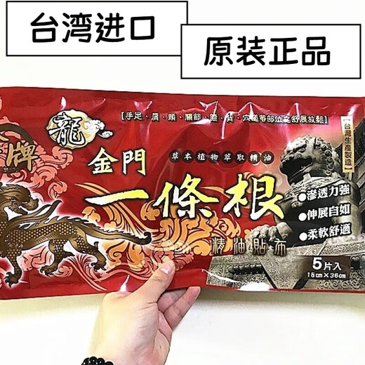 Kinmen Gold Medal One Root Dragon Brand Taiwan Original Gold Medal Kinmen Dragon Brand One Root Essential Oil Patch Taiwan Plaster Body Care Large patch can be cut into 2 packs, a total of 10 patches 36*15-cool