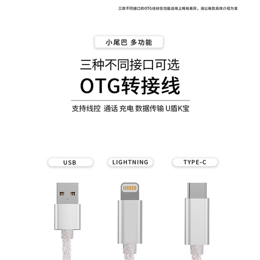 Jieshisheng OT4 decoder amp OTG adapter cable amp cable 8-strand oxygen-free copper supports wired call data transmission TYPE-C/Lightning/USB C to L white