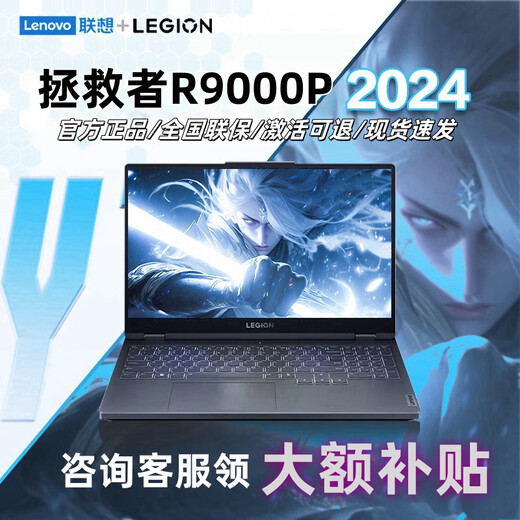 联想拯救者Y9000P/Y7000P 4060游戏笔记本电脑R9000P独显学生游戏本 Y7000 8代i5/GTX1050/全面屏 16G+1T(最高可升级至32G+2T)