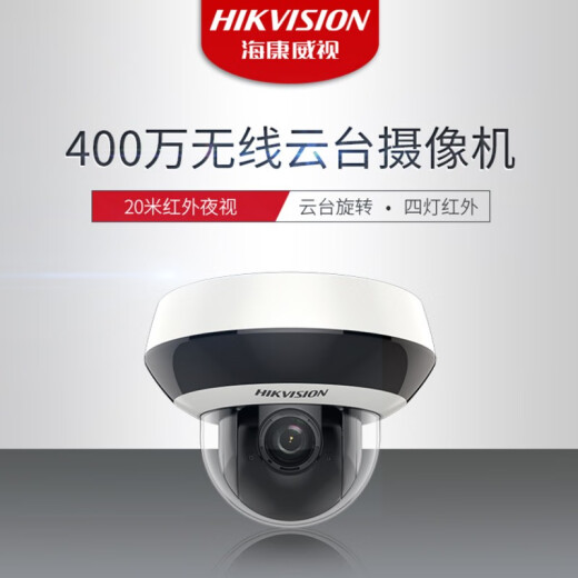 Hikvision Überwachung drahtlose Kamera 4 Millionen WLAN HD Sound Pickup Handy Remote Innen- und Outdoor-Einkaufszentrum Ballmaschine 2DE2D40IW-DE3/W/XM