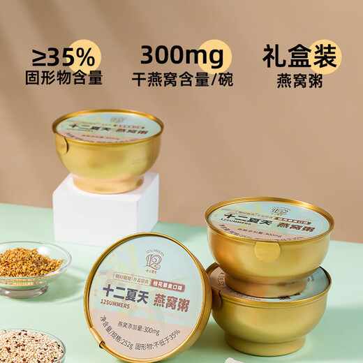 Zwölf Sommer Osmanthus Quinoa Bird's Nest Brei 252g*6 Schalen 0 Zuckerfrühchenbrei Instant Food Gift Box Urlaubs Geschenk