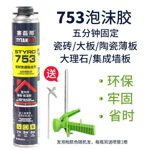 赛磊那753聚氨酯泡沫粘合剂 强力速粘 岩板瓷砖大板硅酸钙板复合背景墙板保温板 5分钟快干泡沫胶 753泡沫粘合剂1支装(枪+软管)