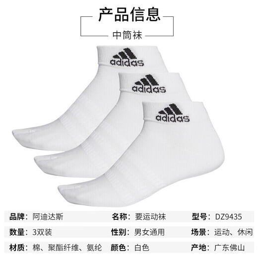 adidas adidas chaussettes de sports masculins chaussettes de course de sport masculines et femmes chaussettes noires chaussettes de basket-ball de basket-ball de basket-ball DZ9435 [paire triple blanche] S (22-24cm) (37-39 tailles)